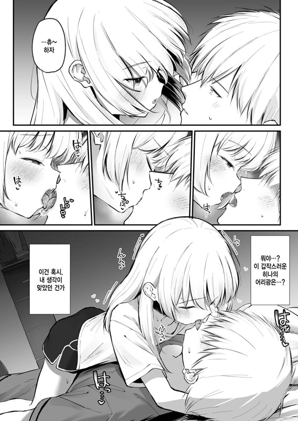 조금 건방지지만 오빠를 너무 좋아하는 여동생과