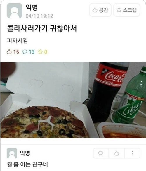 피자는 덤으로