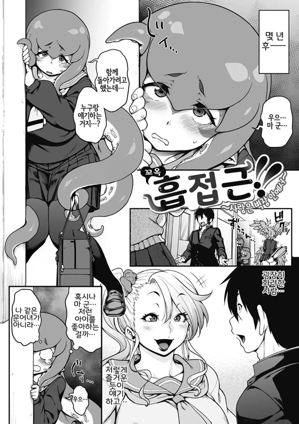꼬옥 흡접근