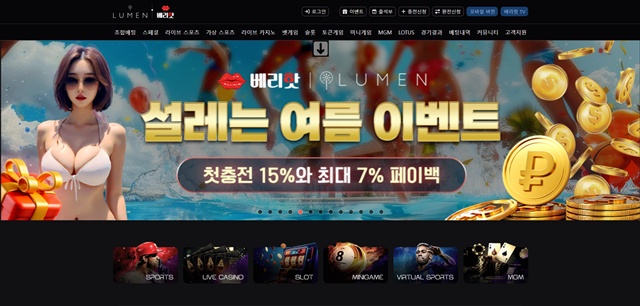 루멘 먹튀 확정