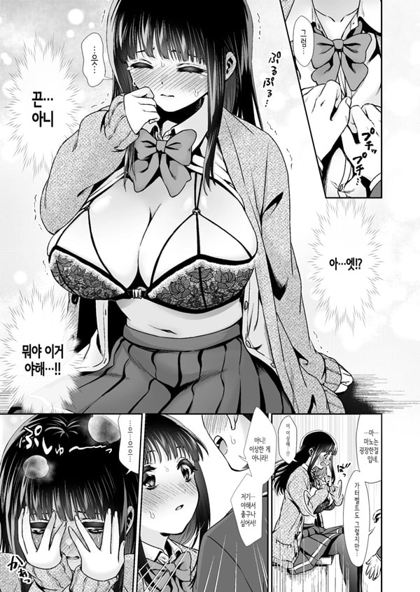 너하고, 첫 경험 -퓨어하고 수수한 아이- 2