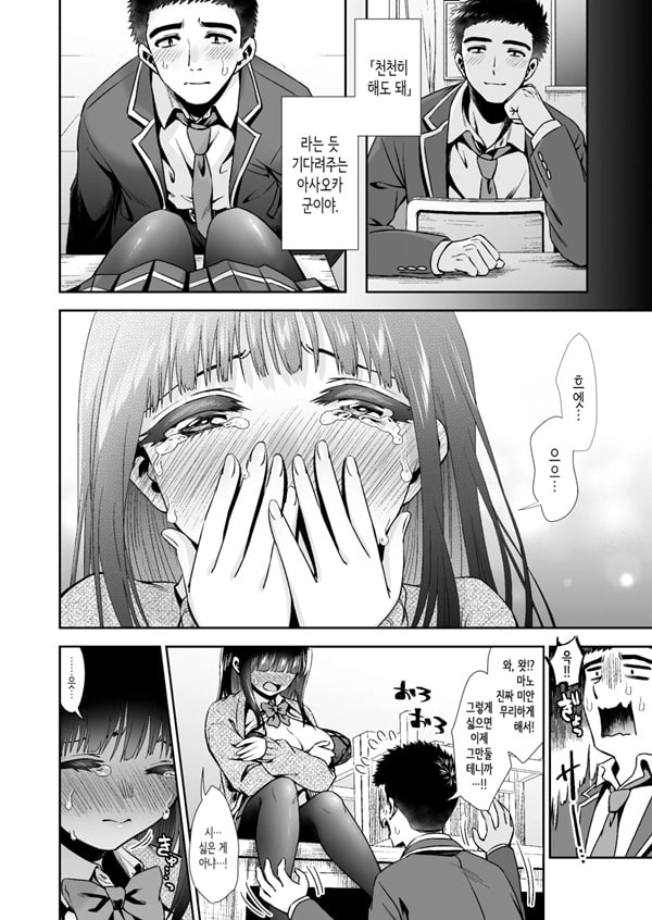 너하고, 첫 경험 -퓨어하고 수수한 아이- 2
