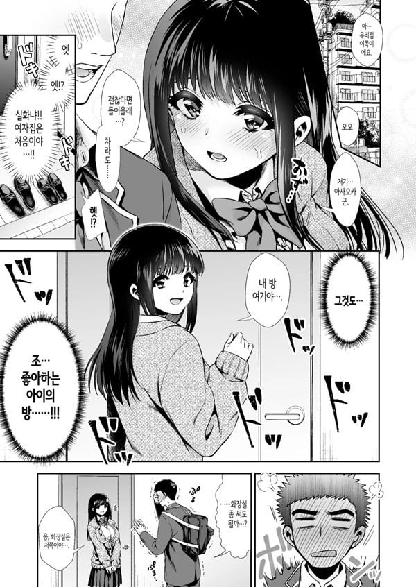 너하고, 첫 경험 -퓨어하고 수수한 아이- 2