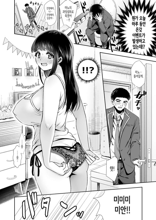 너하고, 첫 경험 -퓨어하고 수수한 아이- 2