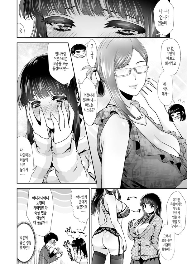 너하고, 첫 경험 -퓨어하고 수수한 아이- 2