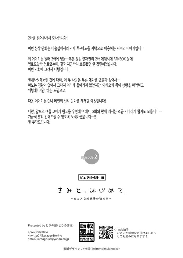 너하고, 첫 경험 -퓨어하고 수수한 아이- 2
