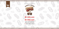 땅콩