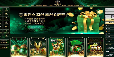 벨런스 먹튀 확정