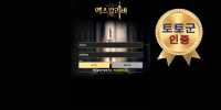 엑스칼리버 먹튀 없는 안전 놀이터 스포츠토토 사이트 토토군 안전인증 사이트 엑스칼리버