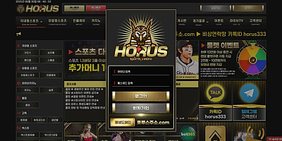 호루스 먹튀 확정