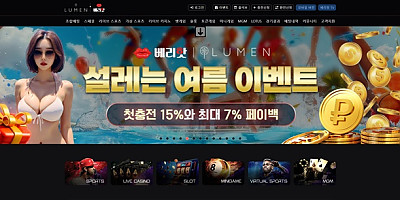 루멘 먹튀 확정