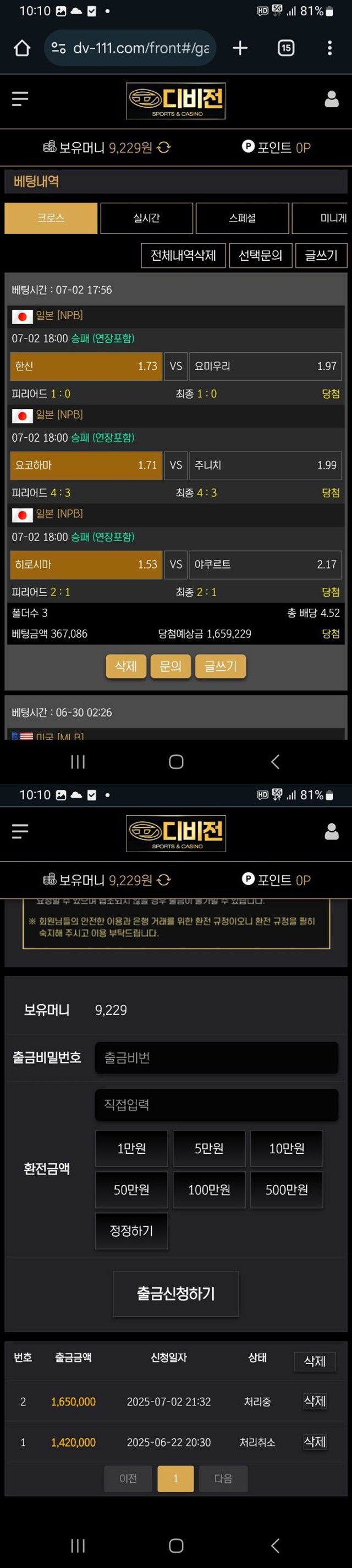 디비전 먹튀 확정
