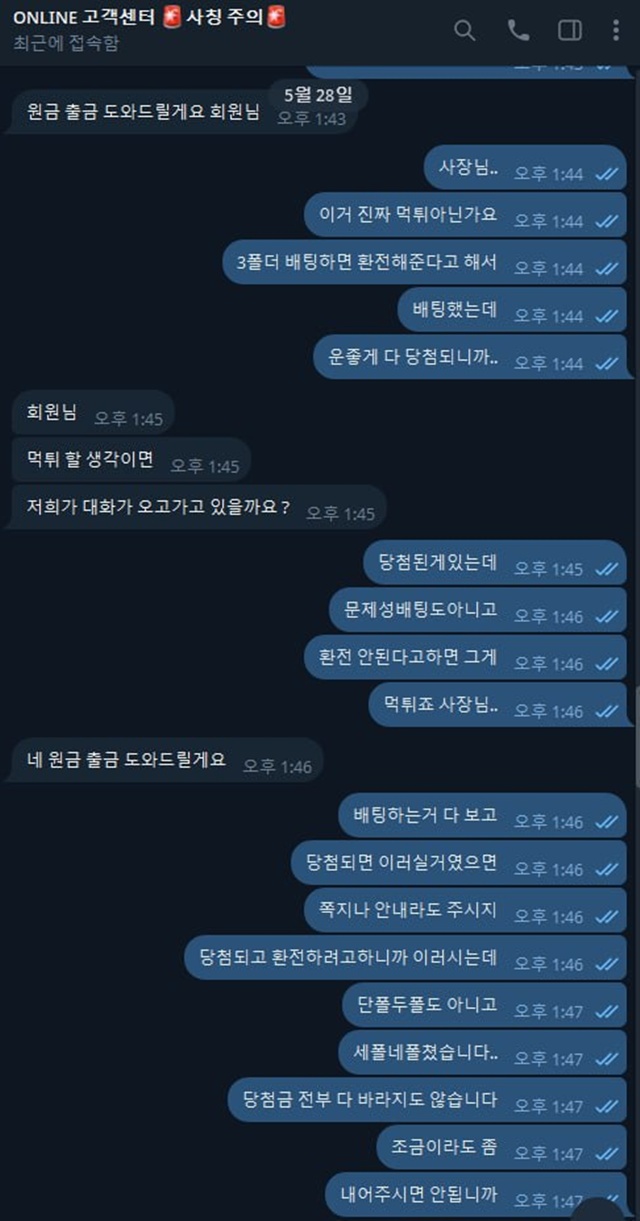 온라인 먹튀사이트 확정