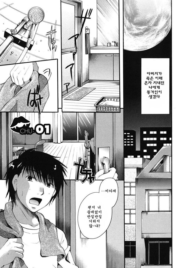 Anata o Sutte mo ii desu ka_CHU-01