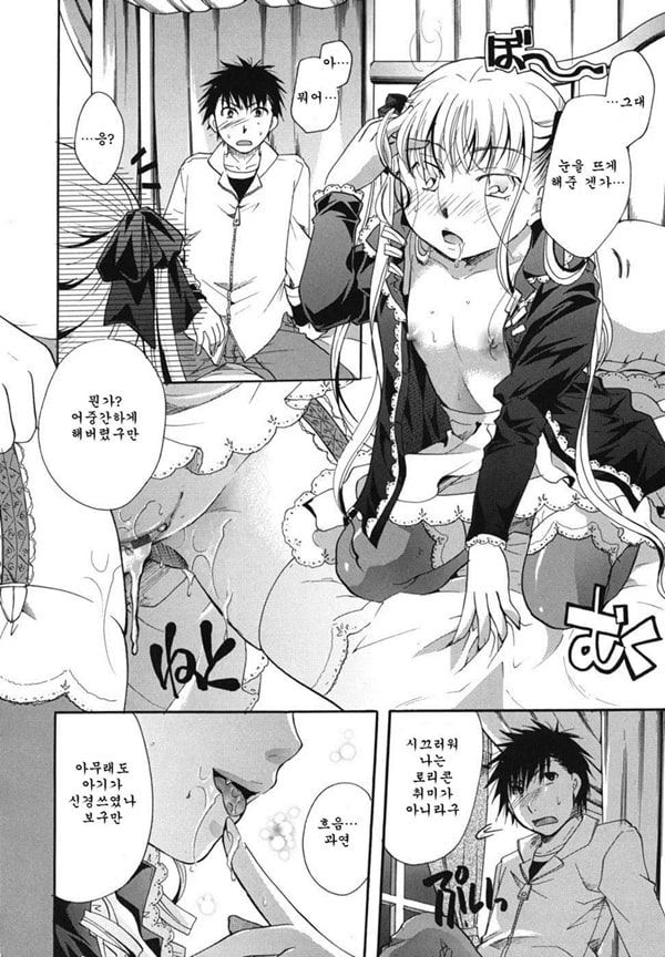 Anata o Sutte mo ii desu ka_CHU-완결