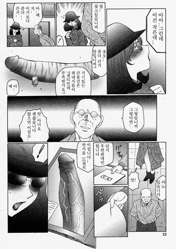 Okasarete... Shisshin - I was raped, and I fainted Ch. 1