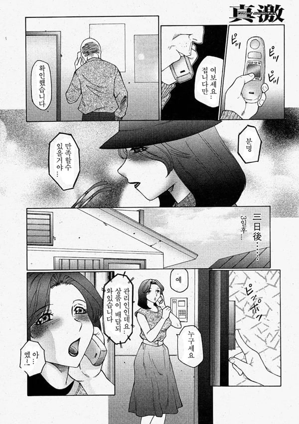 Okasarete... Shisshin - I was raped, and I fainted Ch. 1