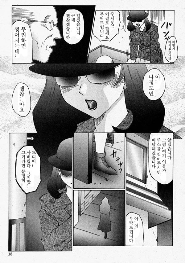 Okasarete... Shisshin - I was raped, and I fainted Ch. 1