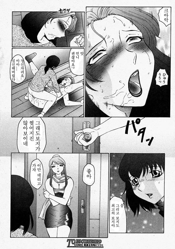 Okasarete... Shisshin - I was raped, and I fainted Ch. 1