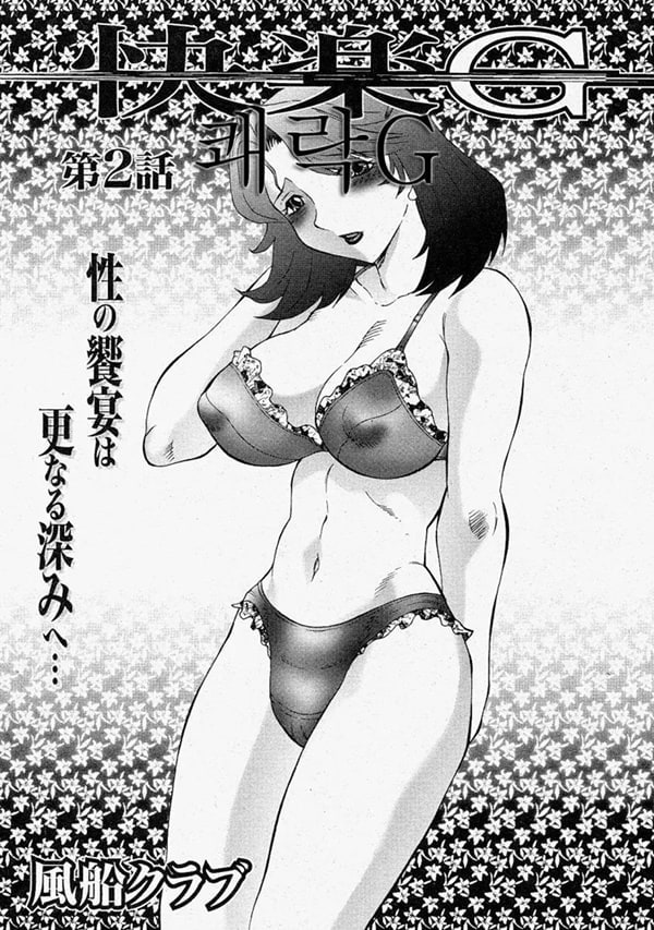 Okasarete... Shisshin - I was raped, and I fainted Ch. 2