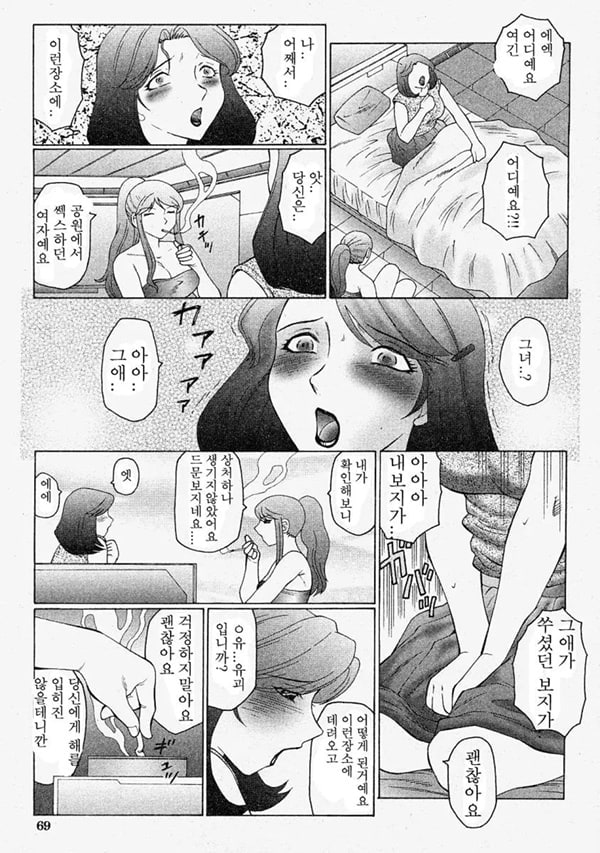 Okasarete... Shisshin - I was raped, and I fainted Ch. 2