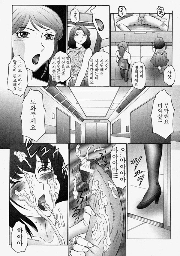Okasarete... Shisshin - I was raped, and I fainted Ch. 2