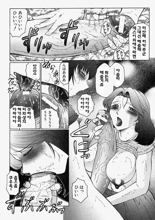 Okasarete... Shisshin - I was raped, and I fainted Ch. 2