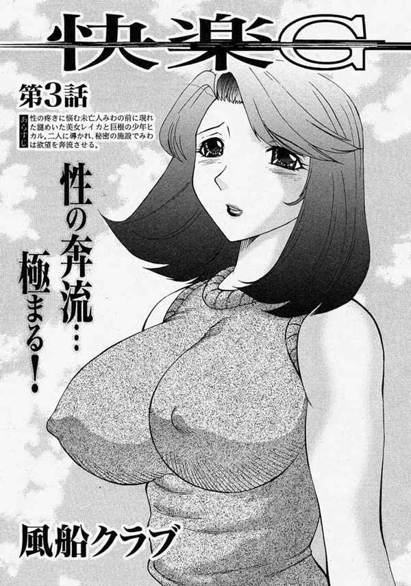 Okasarete... Shisshin - I was raped, and I fainted Ch. 3