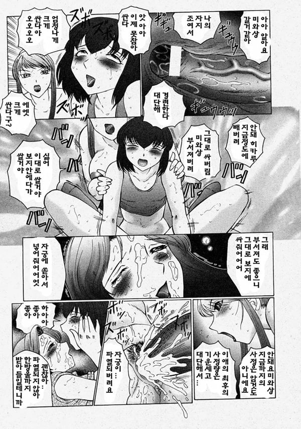 Okasarete... Shisshin - I was raped, and I fainted Ch. 3
