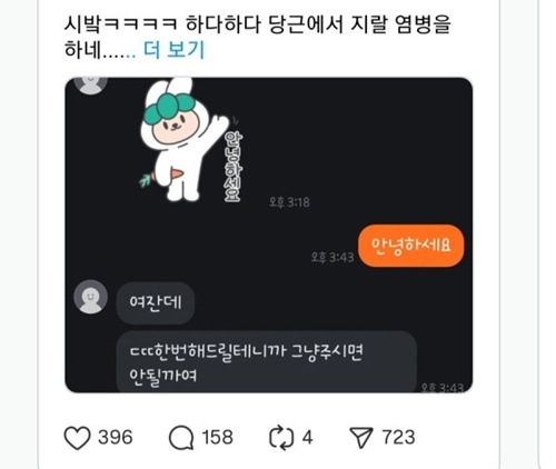 당근의 19금 얌체족