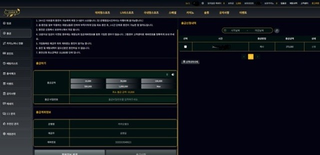 캐시 먹튀조심