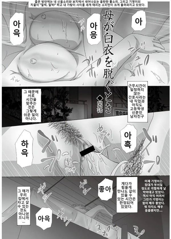 엄마가 백의를 벗을 때 3