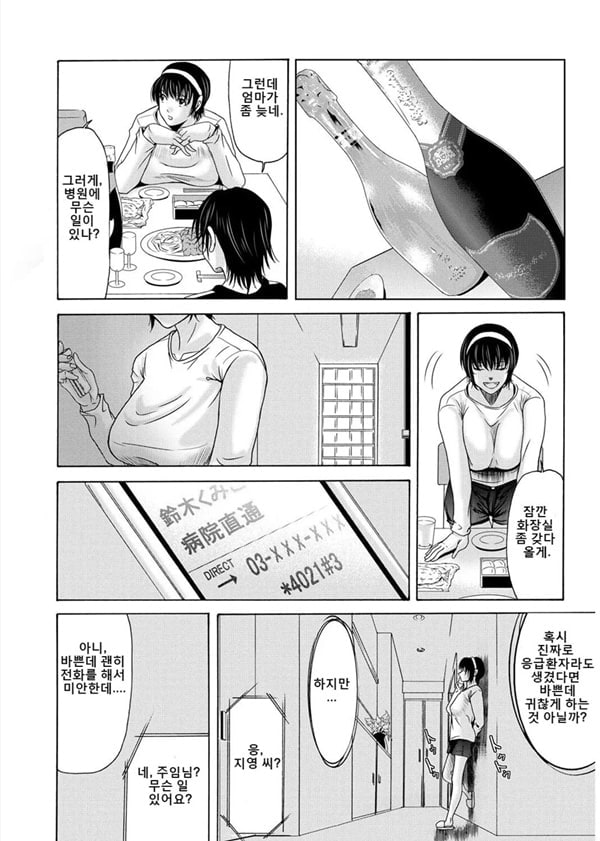 엄마가 백의를 벗을 때 3