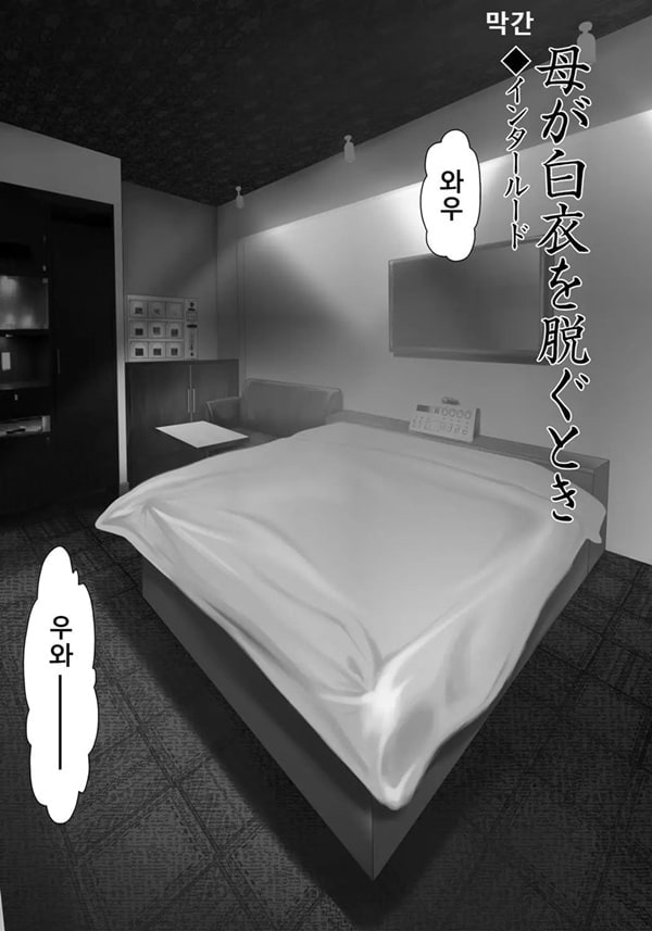 엄마가 백의를 벗을 때 4