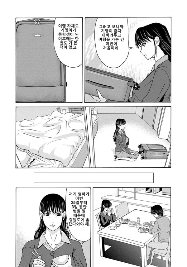 엄마가 백의를 벗을 때 4