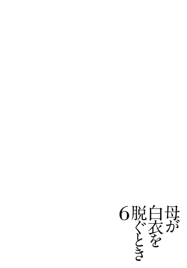 엄마가 백의를 벗을 때 6