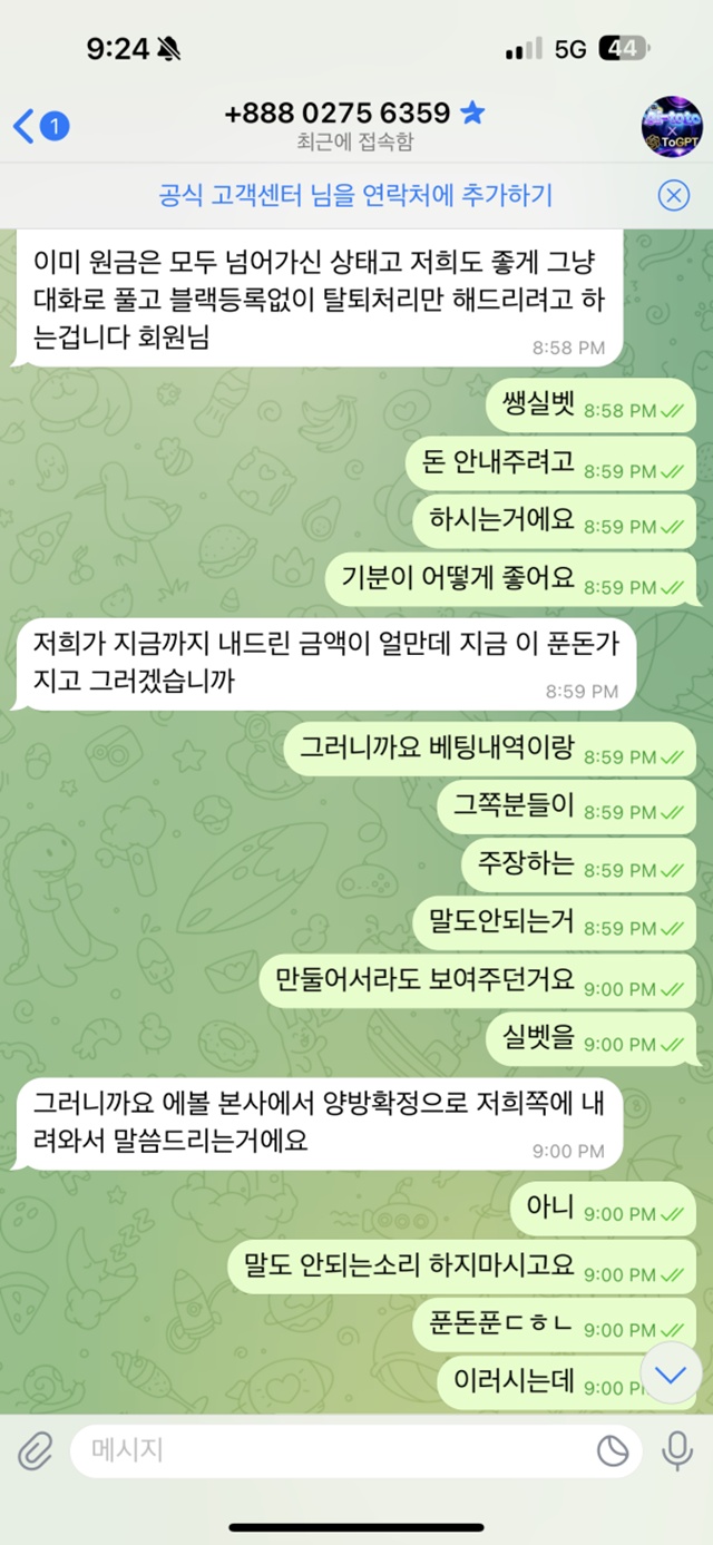 AITOTO 먹튀신고