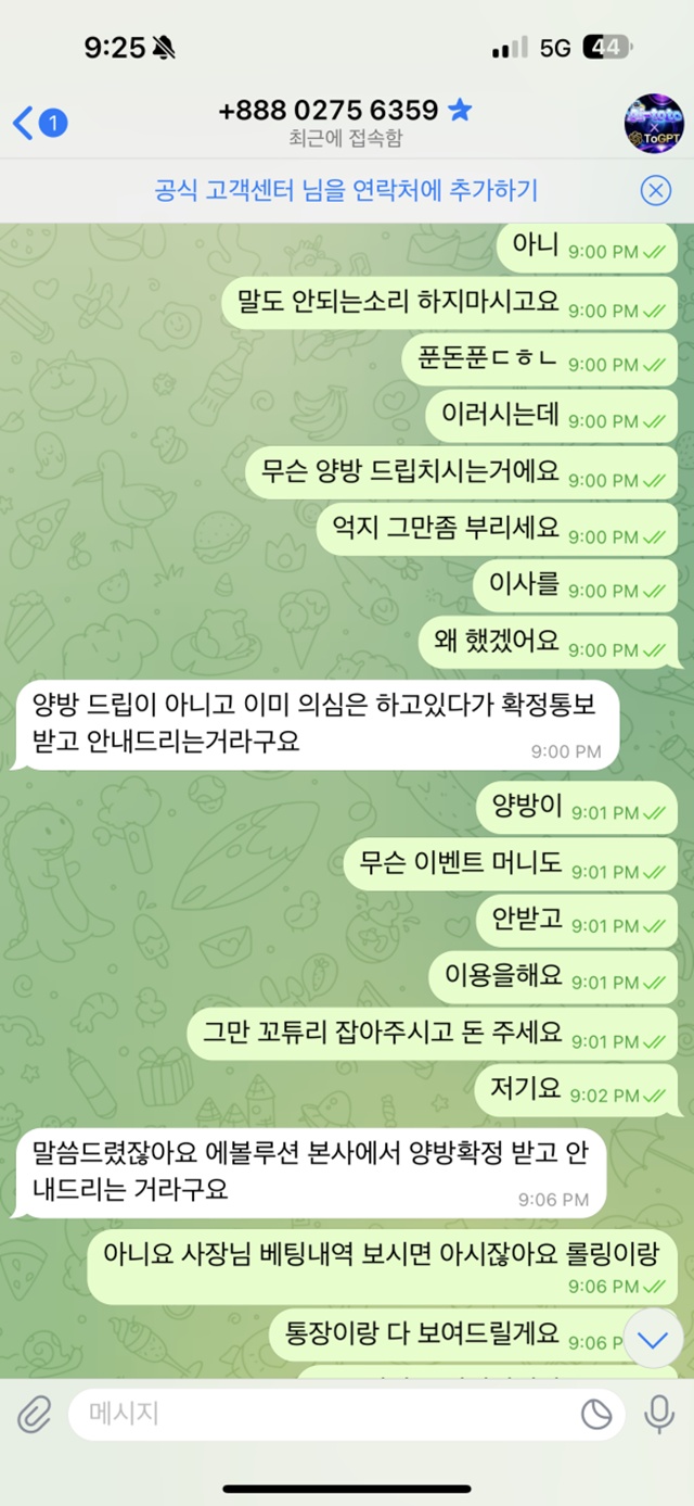 AITOTO 먹튀 확정