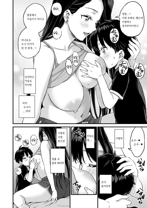 Onii-chan dakedo Oppai Sutte Mitai