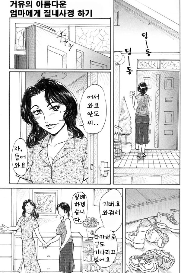 거유의 아름다운 엄마에게