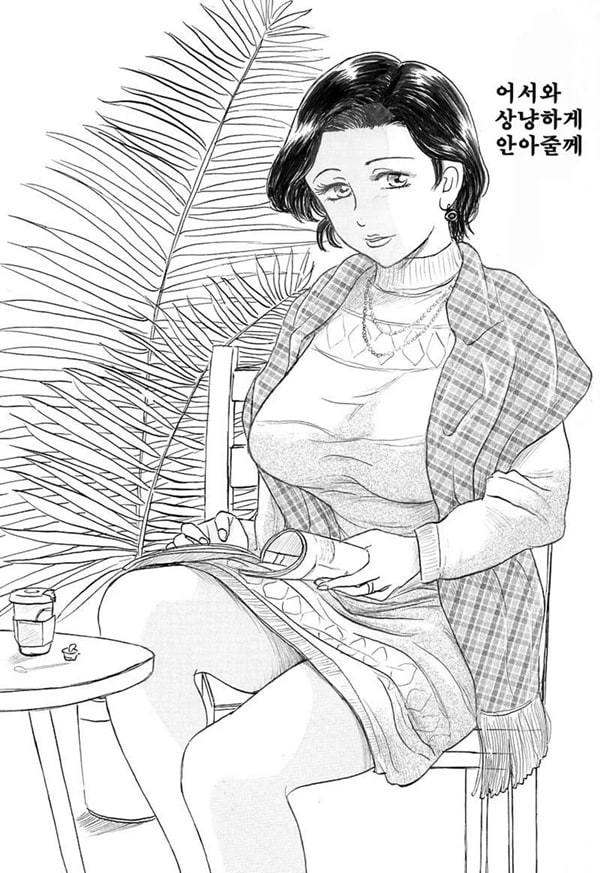 거유의 아름다운 엄마에게