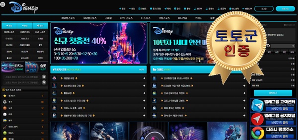 다즈니벳 먹튀 없는 안전 놀이터 스포츠토토 사이트 토토군 안전인증 사이트 다즈니벳