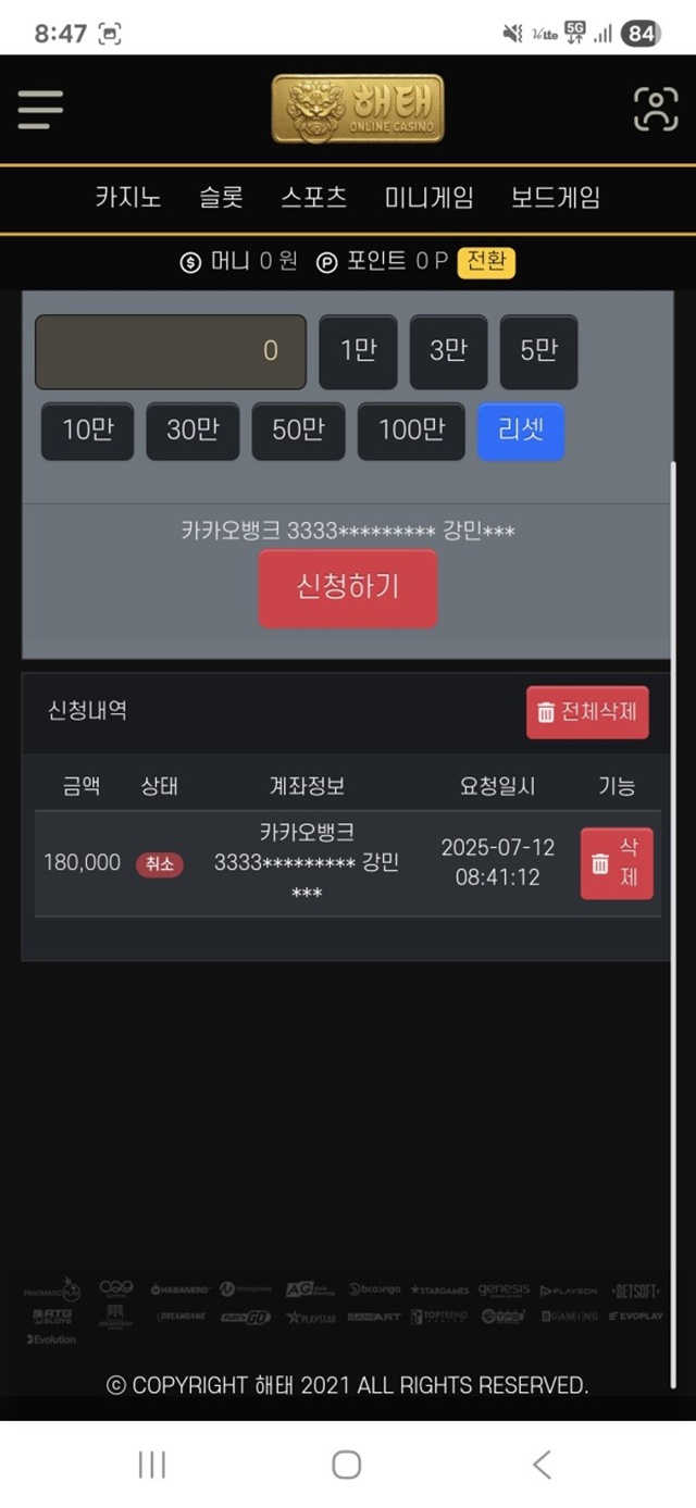 해태 먹튀사이트 제보