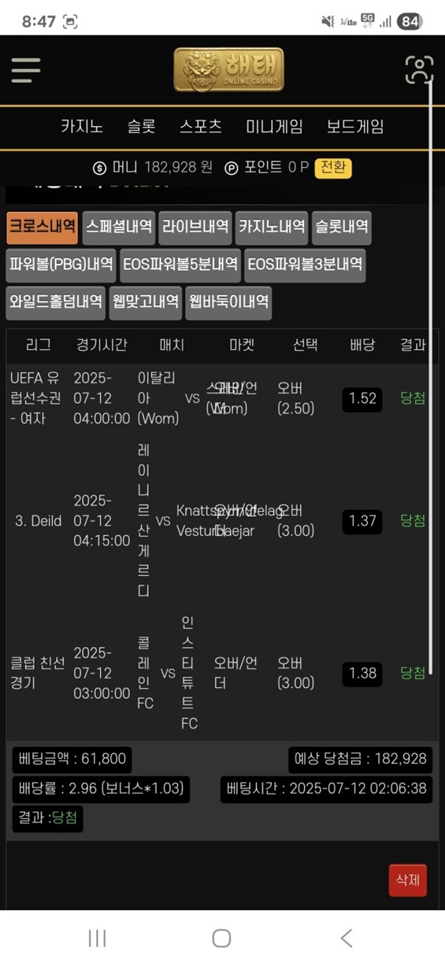 해태 먹튀 확정
