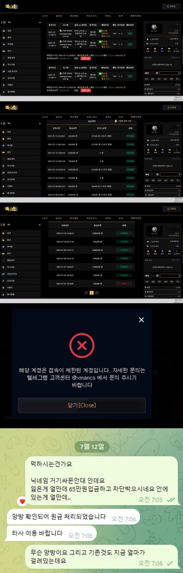 엑스맨 먹튀 확정
