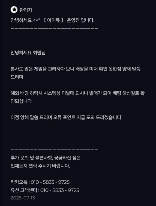 아이큐 먹튀 확정