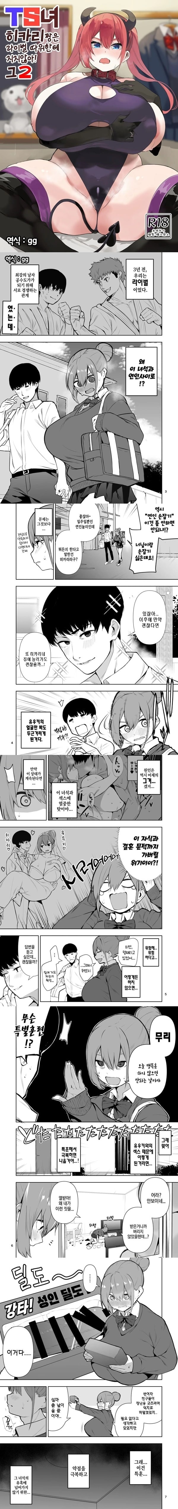 TS녀 히카리쨩은 라이벌 따위한테 지지않아! 2