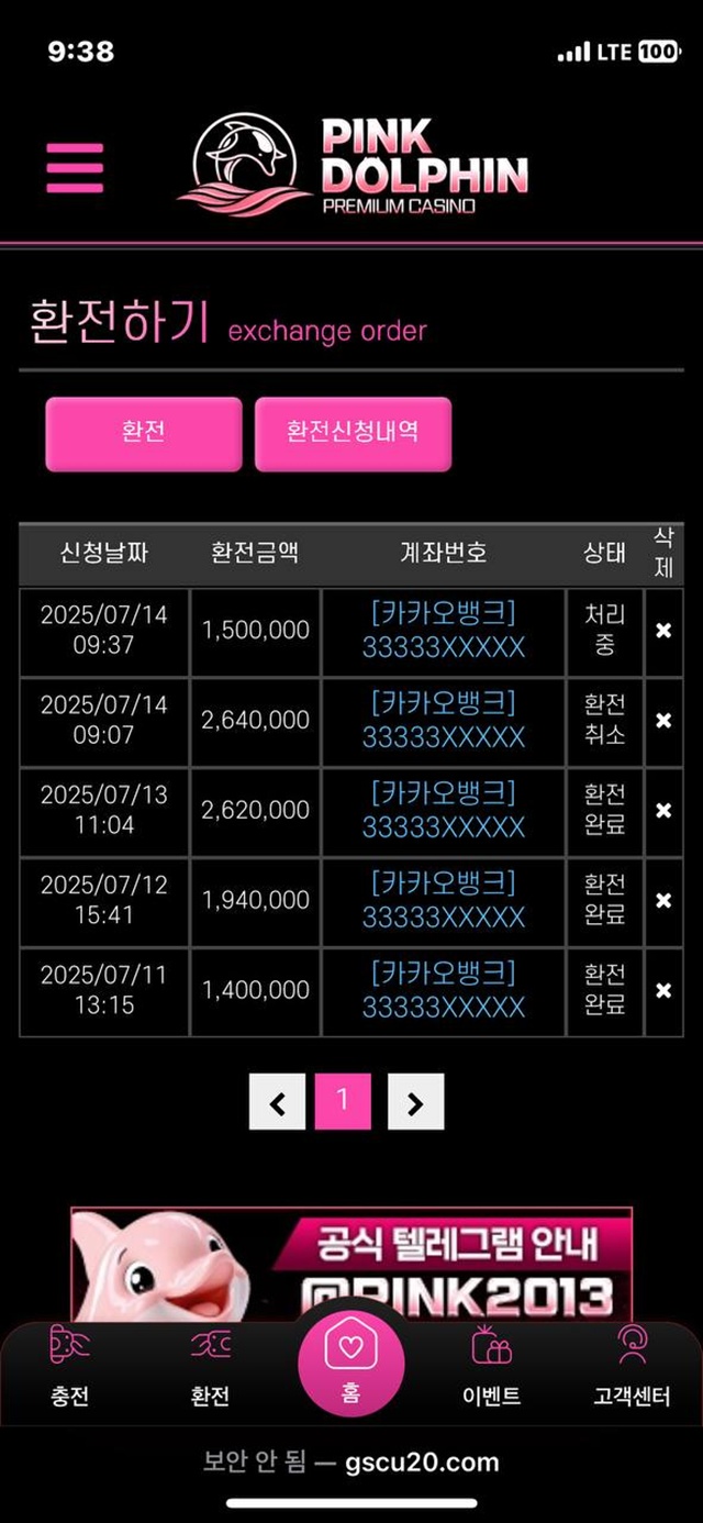 핑크돌핀 먹튀