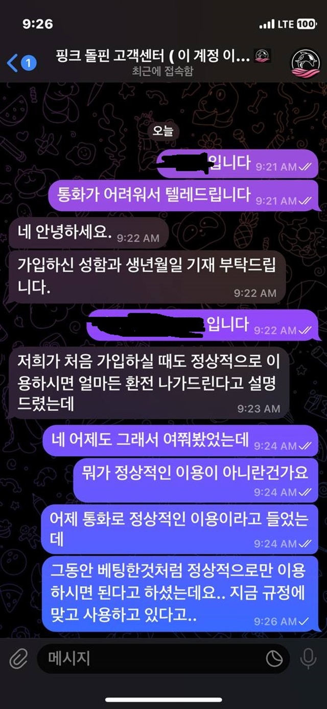 핑크돌핀 먹튀