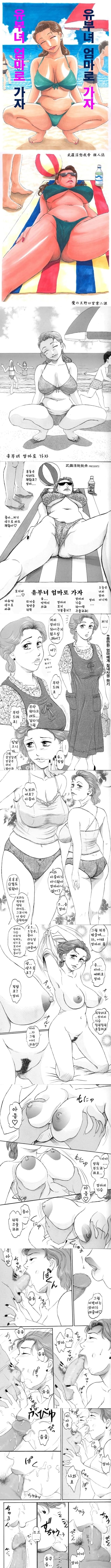 유부녀 엄마로 가자 - 1